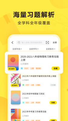 快对作业app下载最新版2022手机版 v5.1.0截图