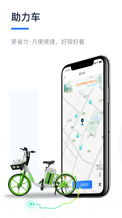 永安行共享单车下载app官方最新版 v5.11.2截图