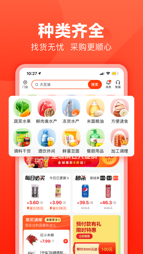 快驴进货app官方客户端 v3.40.0截图