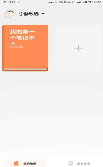 大鱼笔记APP软件 v1.2.6截图