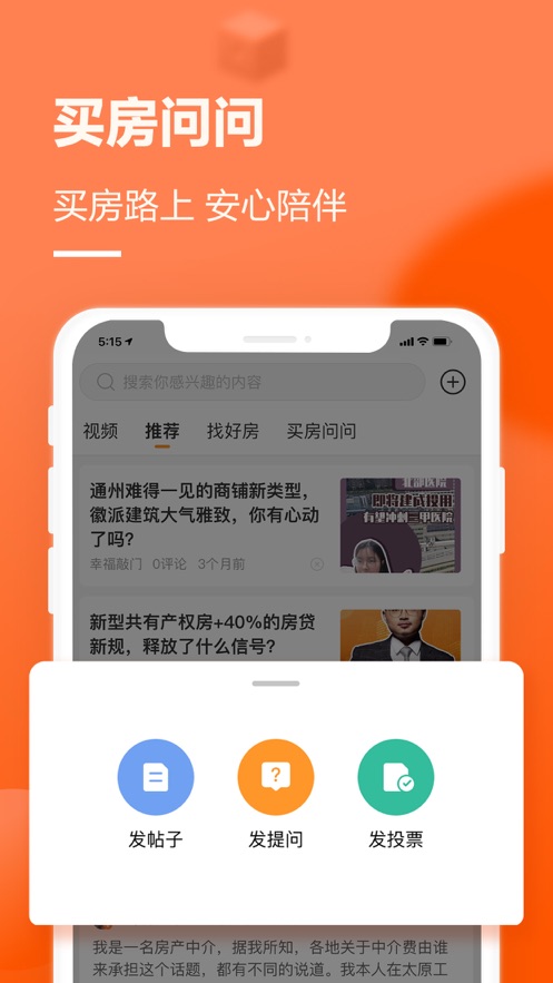 幸福里找房app下载安装2021最新版 v1.9.1截图