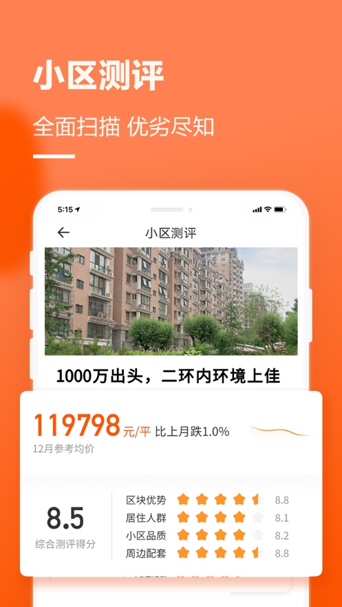 幸福里找房app下载安装2021最新版 v1.9.1截图