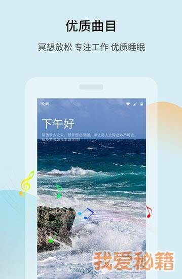 睡眠音乐宝截图