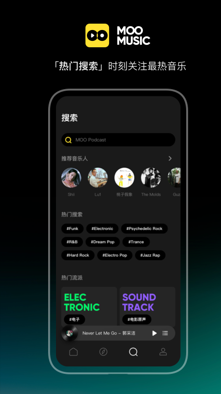 MOO音乐app官方下载最新版 v2.4.1.3截图