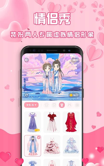 最美情侣恋爱记录app最新版软件下载 v1.6.0截图