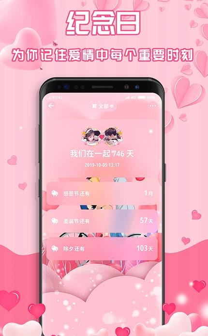 最美情侣恋爱记录app最新版软件下载 v1.6.0截图