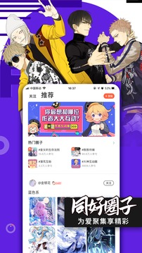 腾讯动漫官方下载app手机版 v9.8.3截图