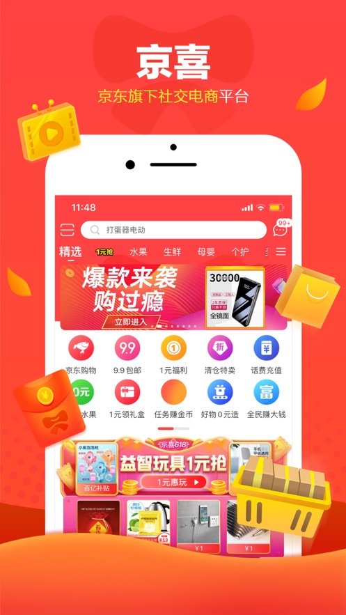 京喜拼购店app官方客户端 v5.9.0截图