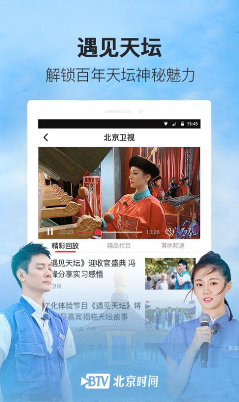 BRTV北京时间app客户端 v7.1.2截图