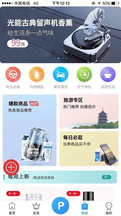 惠泊车app官方最新版2021 v2.0.6截图