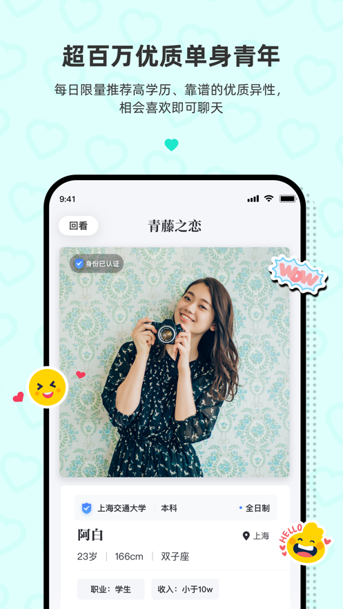 青藤之恋app官方最新版下载2021 v3.1.0截图