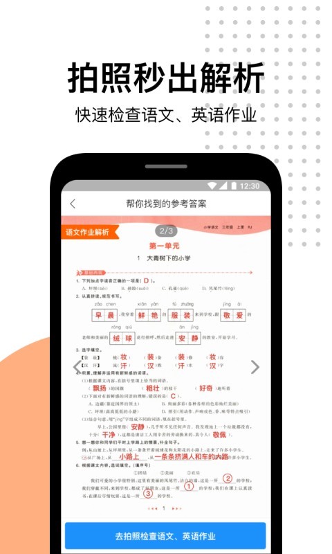 爱作业数学口算下载APP最新版 v4.18截图