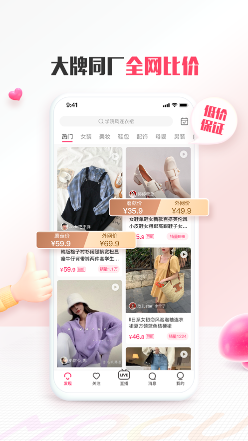 蘑菇街APP官方版下载安装2021 v15.9.0.24044截图