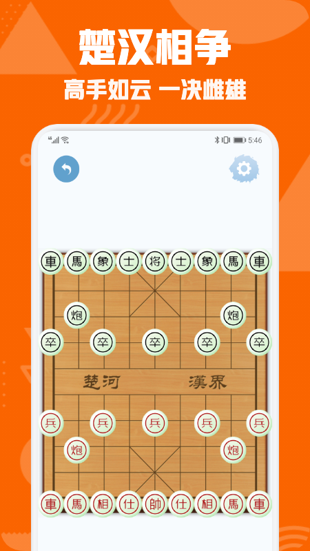 中国象棋对弈单机版截图