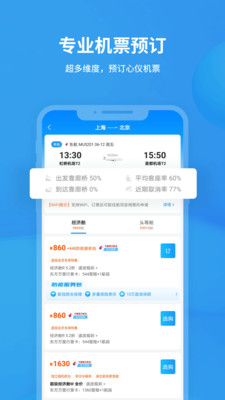 飞常准航班动态实时查询app最新版本 v5.4.4截图