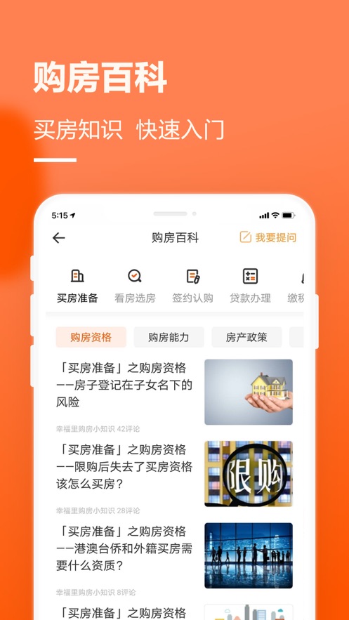 幸福里找房app下载安装2021最新版 v1.9.1截图