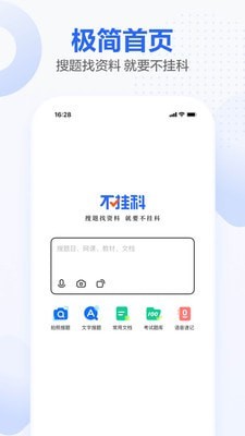 不挂科APP官方下载 v2.2.2截图