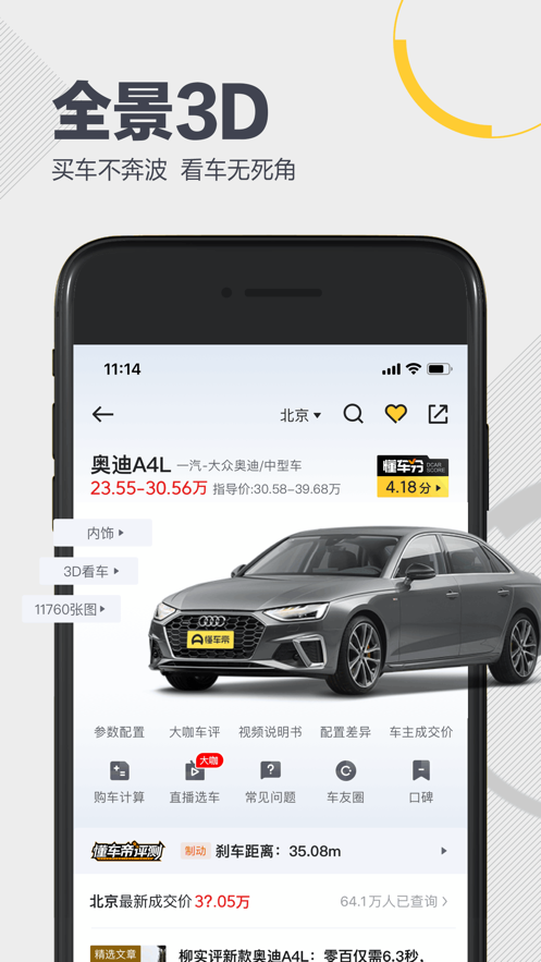 懂车帝app新版官方下载汽车之家 v6.5.8截图