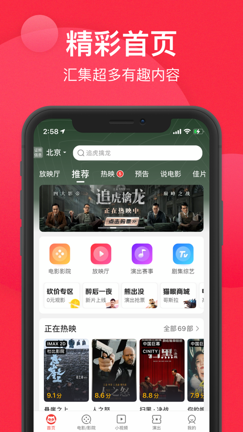 猫眼电影专业版实时票房软件下载2021版 v9.25.0截图