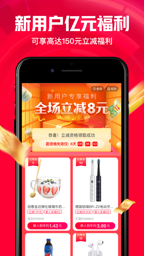 一淘APP领耳机官网下载安装 v9.8.2截图