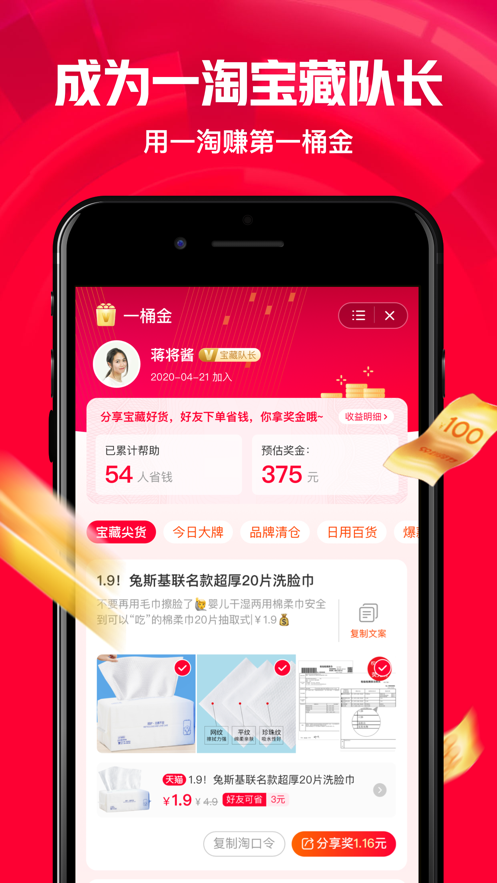 一淘APP领耳机官网下载安装 v9.8.2截图