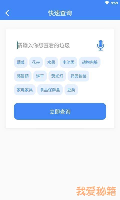 垃圾分类攻略截图