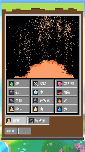 沙盒粉末游戏中文版截图