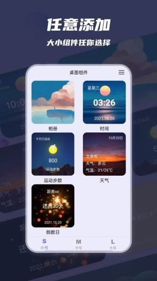 万物小组件app安卓版 v2.0.0截图