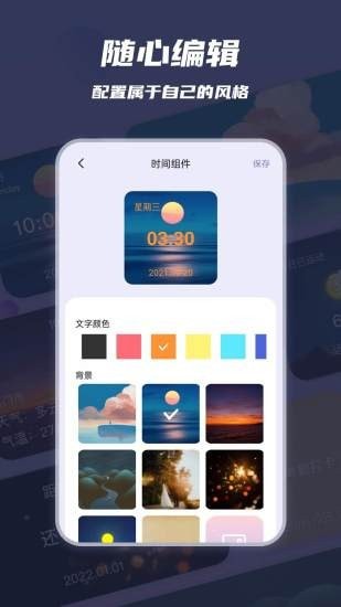 万物小组件app安卓版 v2.0.0截图