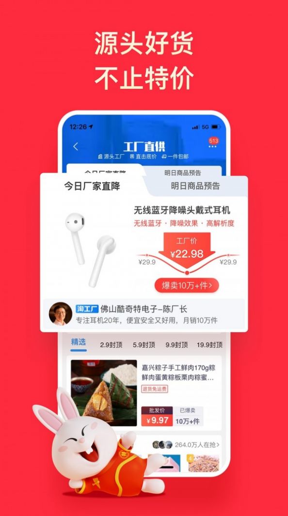 淘特丰收节专区app官方下载2022 v4.13.3截图