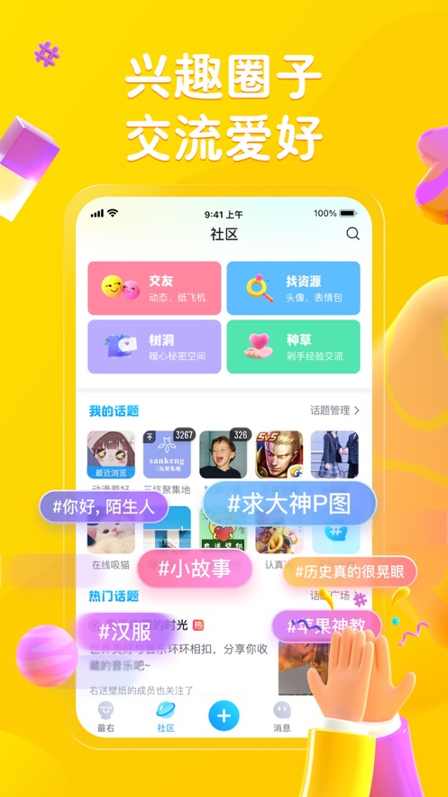 最右软件APP官方版2021 v5.8.16截图