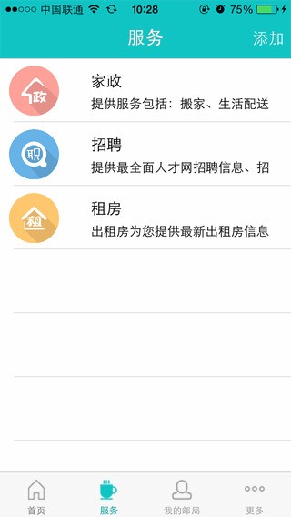 中国邮政微邮局app最新版 v2.9.5截图