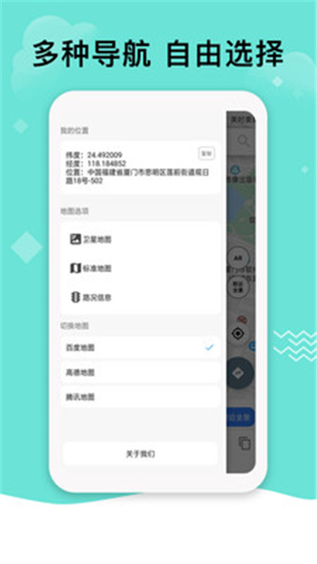 北斗导航2.0版本官方客户端 v2.8.7截图