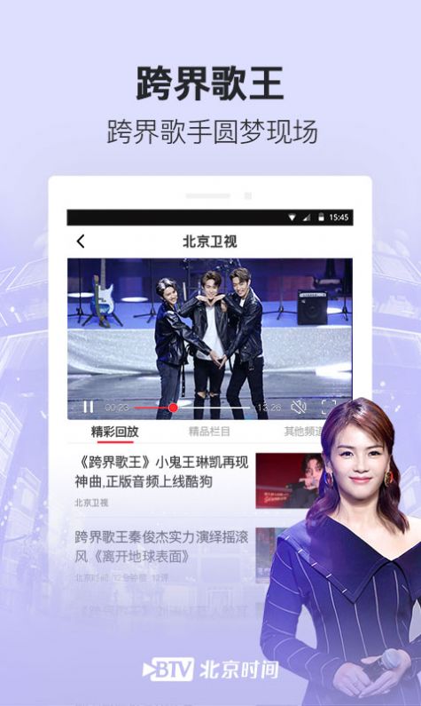 BRTV北京时间app客户端 v7.1.2截图