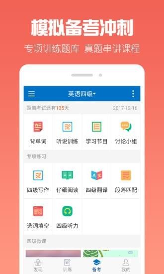 可可英语app官方下载 v4.6.6截图