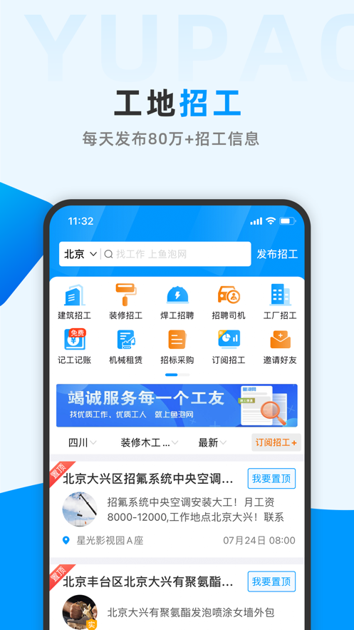 鱼泡网app找活招工软件最新版 v2.9.0截图