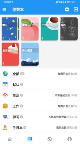 MD倒数日app手机软件下载 v1.0.0截图