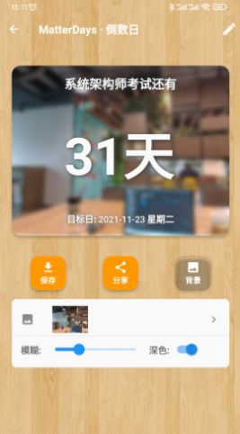 MD倒数日app手机软件下载 v1.0.0截图