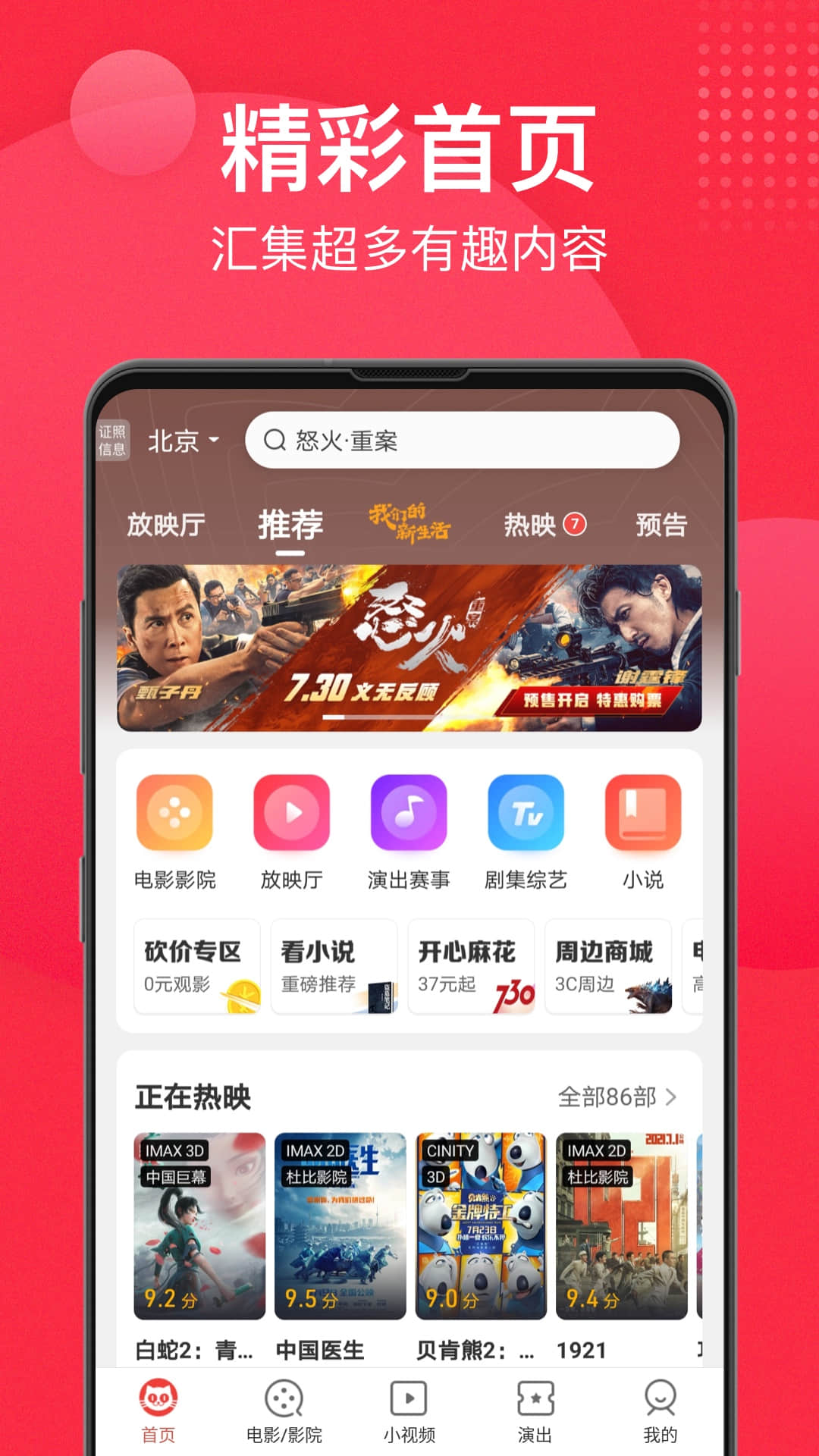 猫眼电影app官方下载最新版 v9.25.0截图