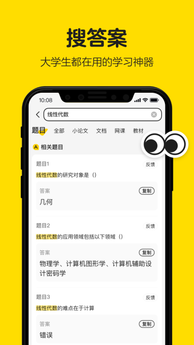 不挂科app安卓版2021下载安装 v2.2.2截图