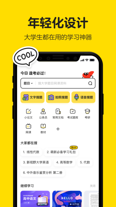 不挂科app安卓版2021下载安装 v2.2.2截图