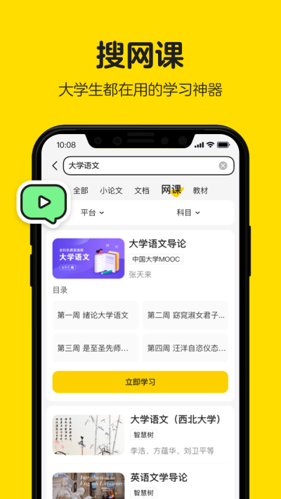 不挂科app安卓版2021下载安装 v2.2.2截图