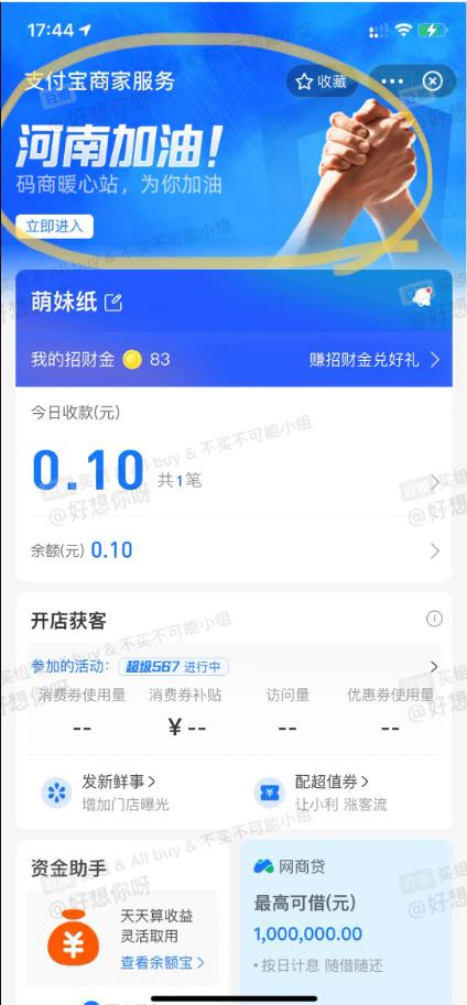 支付宝河南1分钱免费领雨衣软件app下载 v10.2.36.8000截图