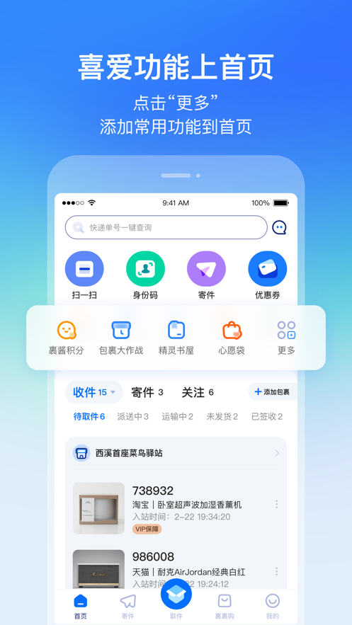 菜鸟掌柜app最新版安卓 v7.4.8截图