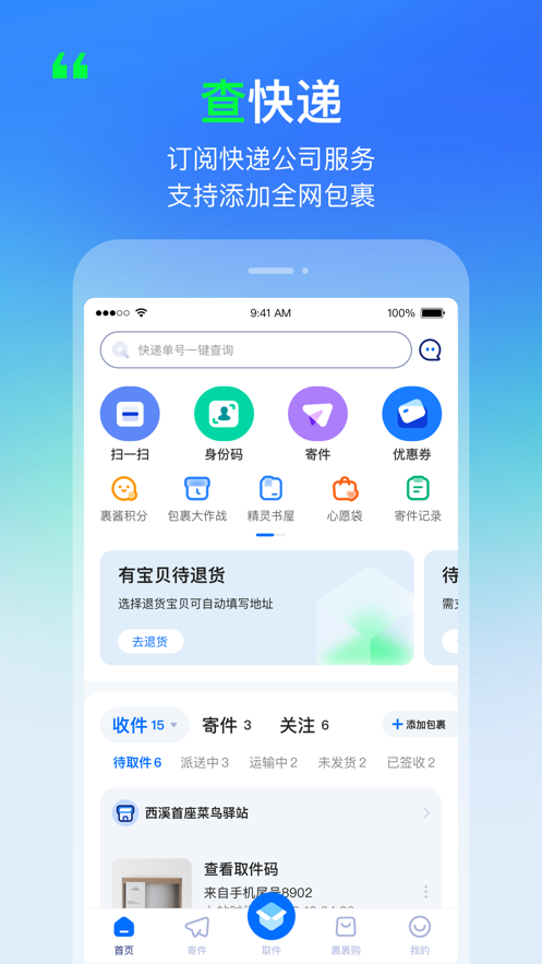 菜鸟掌柜app最新版安卓 v7.4.8截图