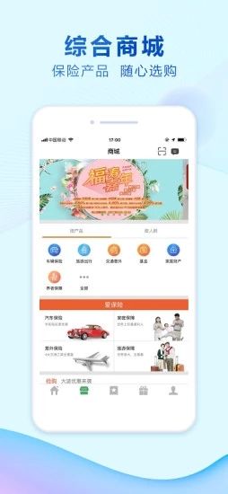 中国人寿恋爱保险购买官网网址入口 v3.2.3截图