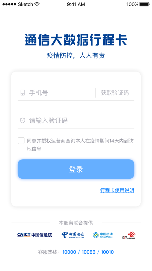 通信行程卡app安卓下载最新版本 v3.1.3截图