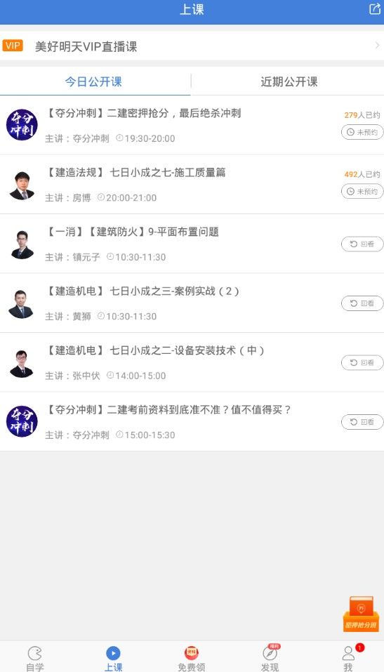 2019二建万题库官方app软件下载 v5.3.0.3截图