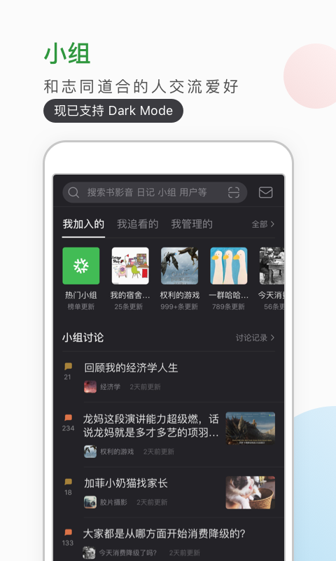 豆瓣app2021最新版官方下载 v7.16.0截图