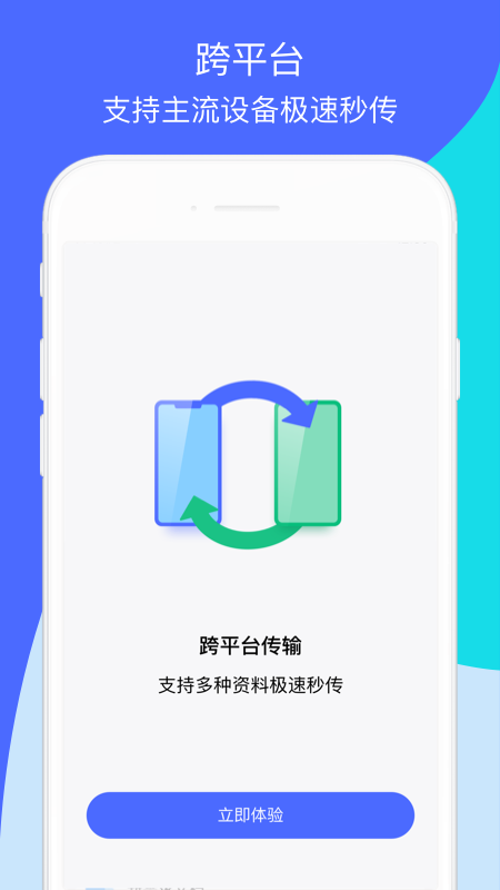 腾讯换机助手app最新版下载安装 v1.5.15截图